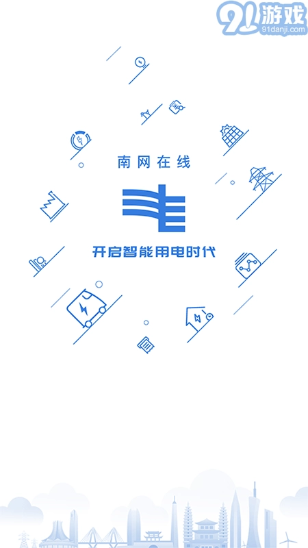 南网在线