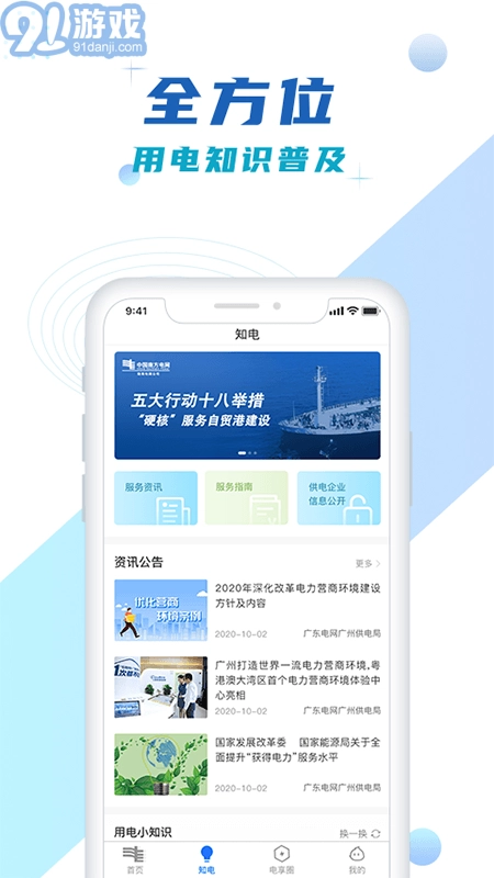 南网在线