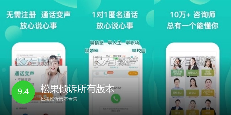松果倾诉所有版本