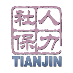 天津人力社保v2.0.21