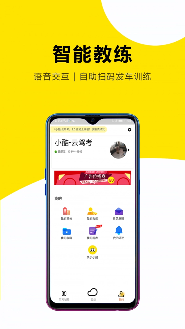 小酷云驾考图1