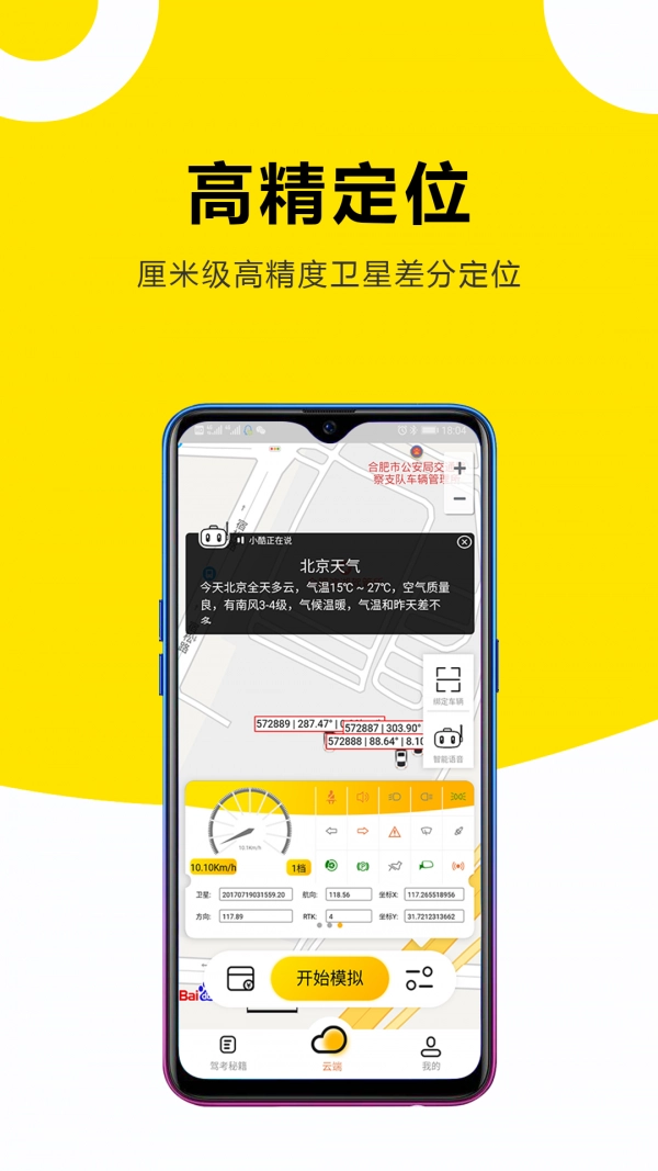 小酷云驾考图3