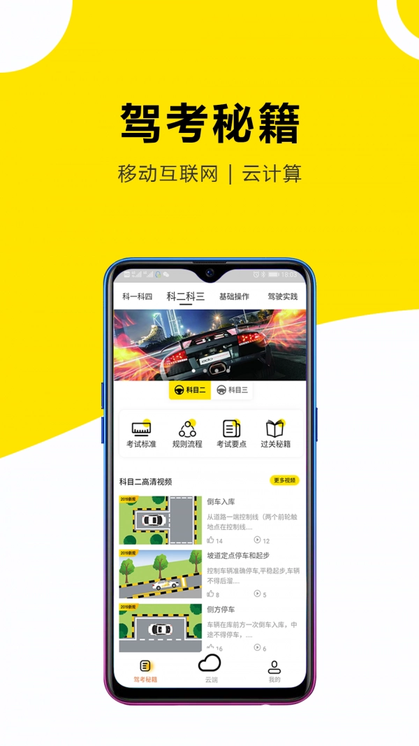 小酷云驾考图4