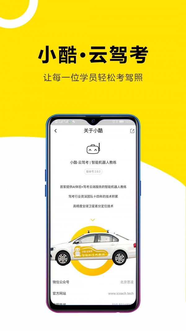 小酷云驾考图5