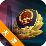 天津公安v02.01.0105
