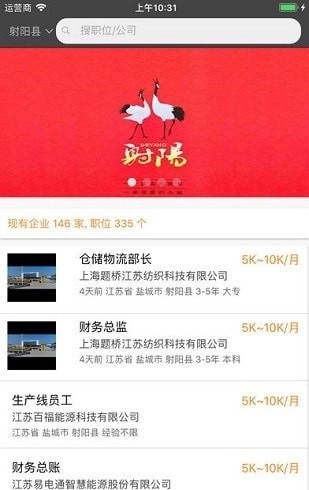 射阳e就业安卓版图3