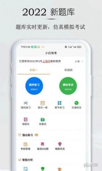 小白驾考图1
