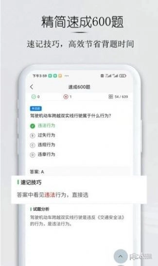 小白驾考图2