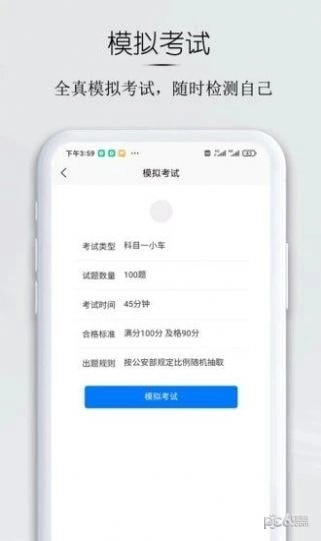 小白驾考图3