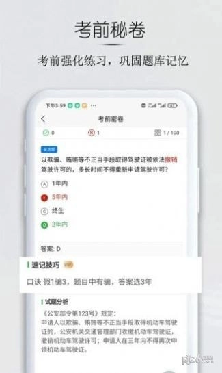 小白驾考图4