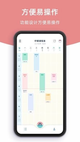柠檬课程表(1)