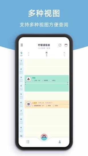 柠檬课程表(2)