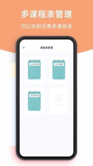 柠檬课程表(3)