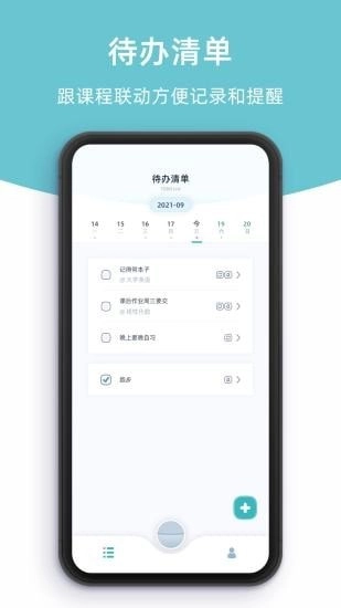 柠檬课程表(4)