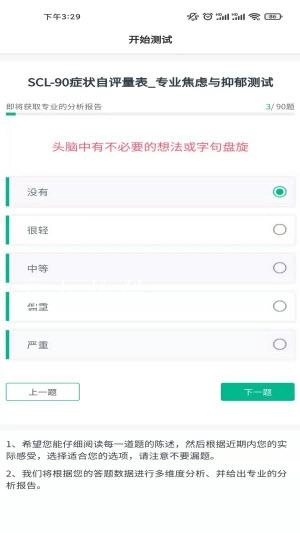小熊心理测试图3