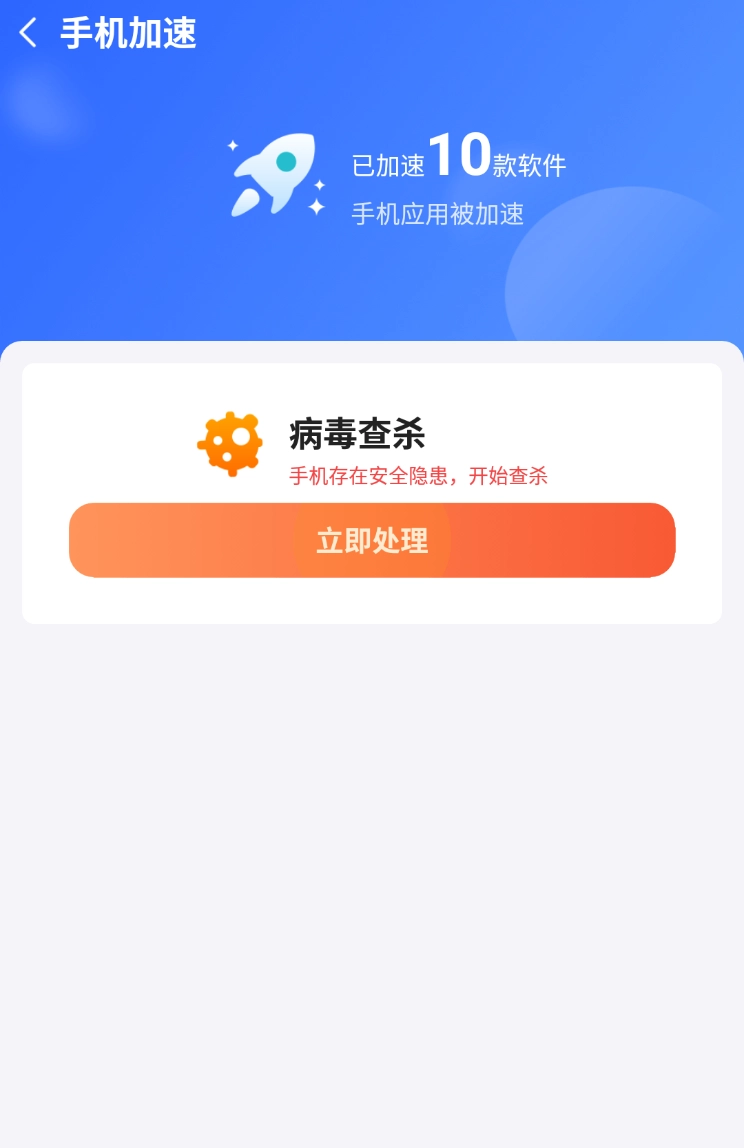 自如速清