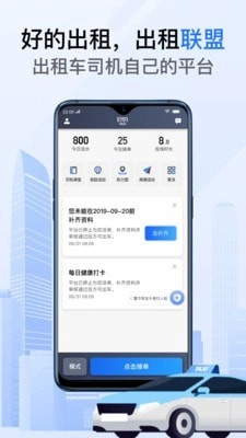 好的出租联盟(1)