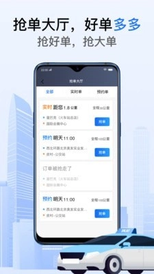 好的出租联盟(3)