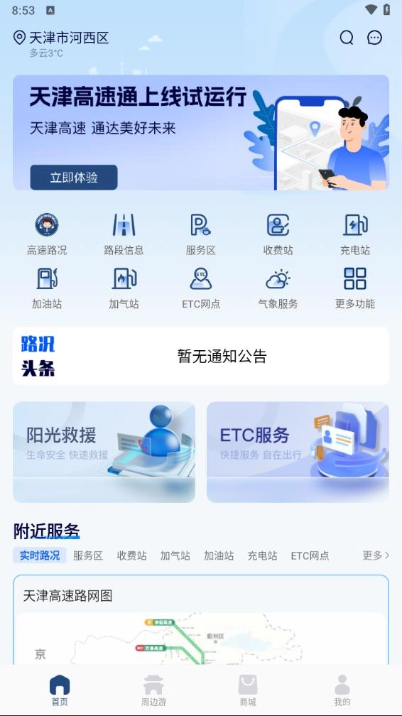 天津高速通图2