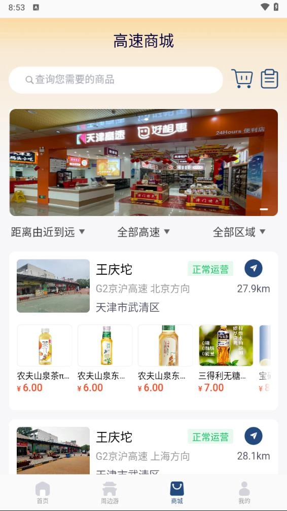 天津高速通图3
