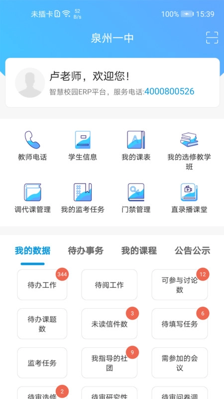 至道教育管理服务平台图2