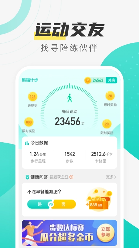 熊猫计步图2