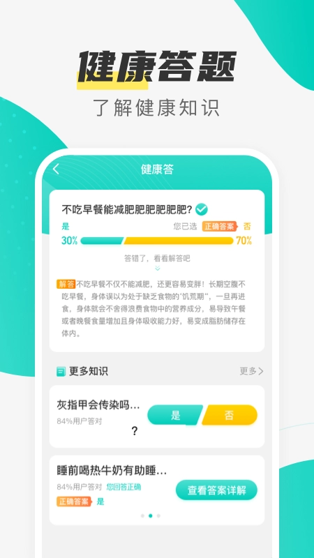 熊猫计步图3