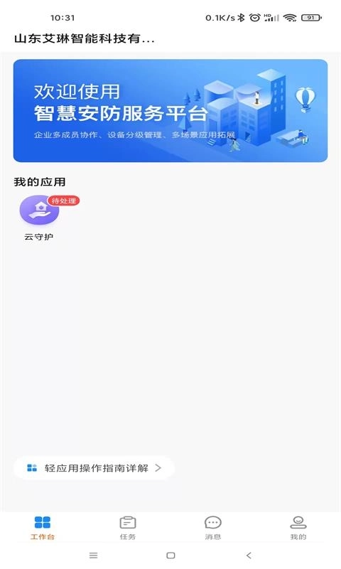 艾琳智慧养老图1