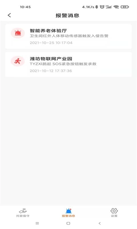 艾琳智慧养老图2