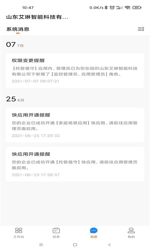 艾琳智慧养老图4