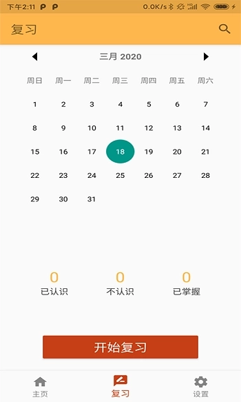 天度单词记忆图1