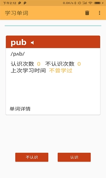 天度单词记忆图3