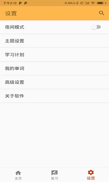 天度单词记忆图4