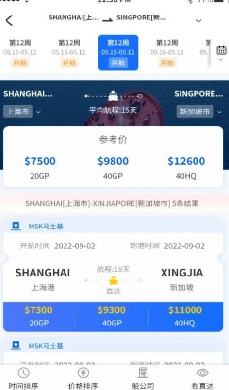 航运士图1