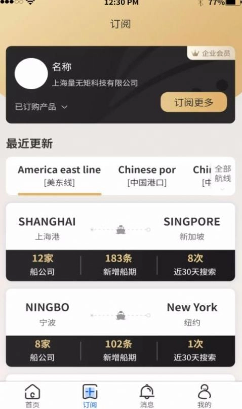航运士图2