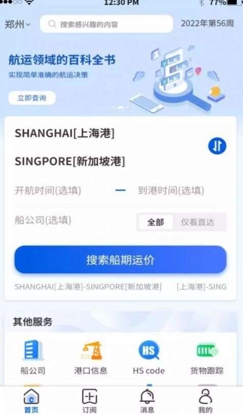航运士图3