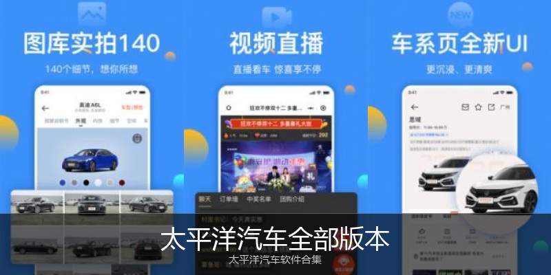 太平洋汽车全部版本
