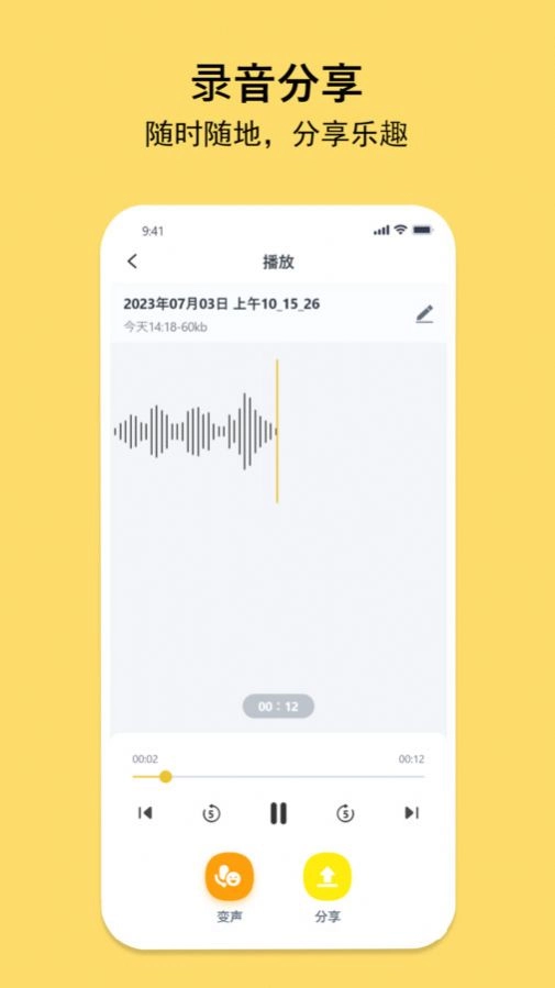 多多录音机图3