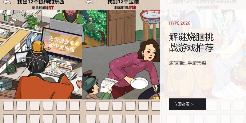 解谜烧脑挑战游戏推荐
