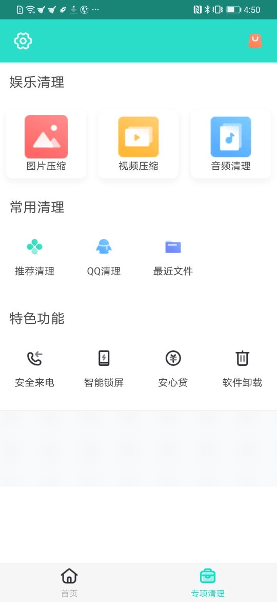 安全清理专家