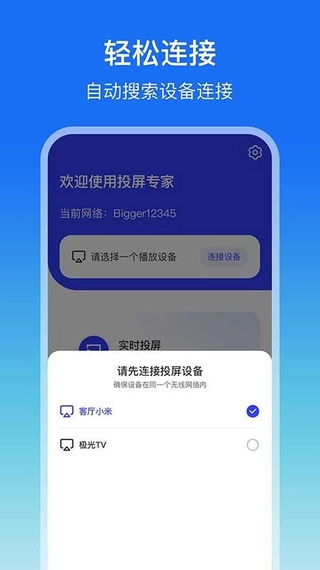 屏幕镜像(3)