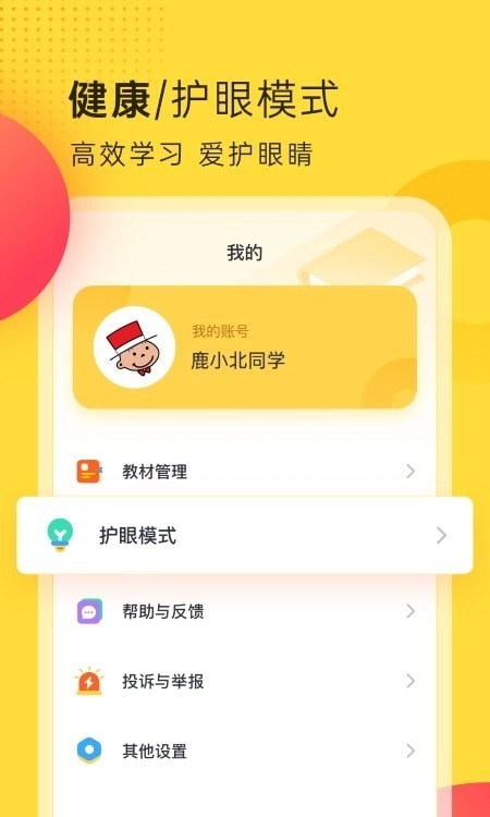 外研新标准英语点读图1