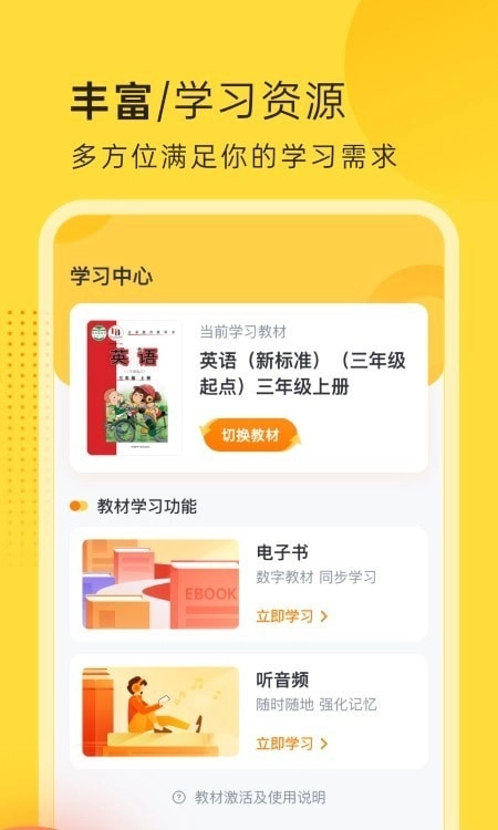 外研新标准英语点读图2