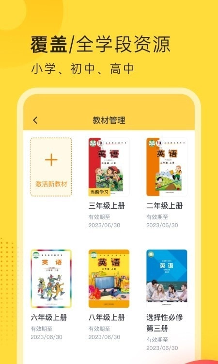 外研新标准英语点读图3