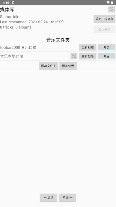foobar2026中文版(2)