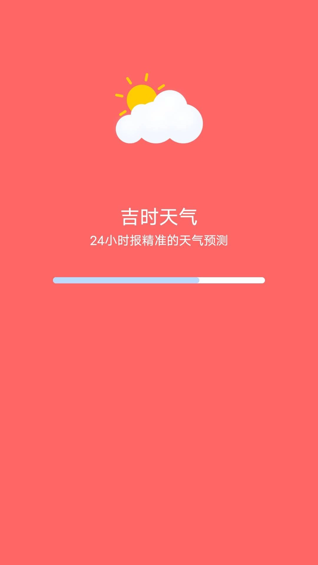 吉时天气图2