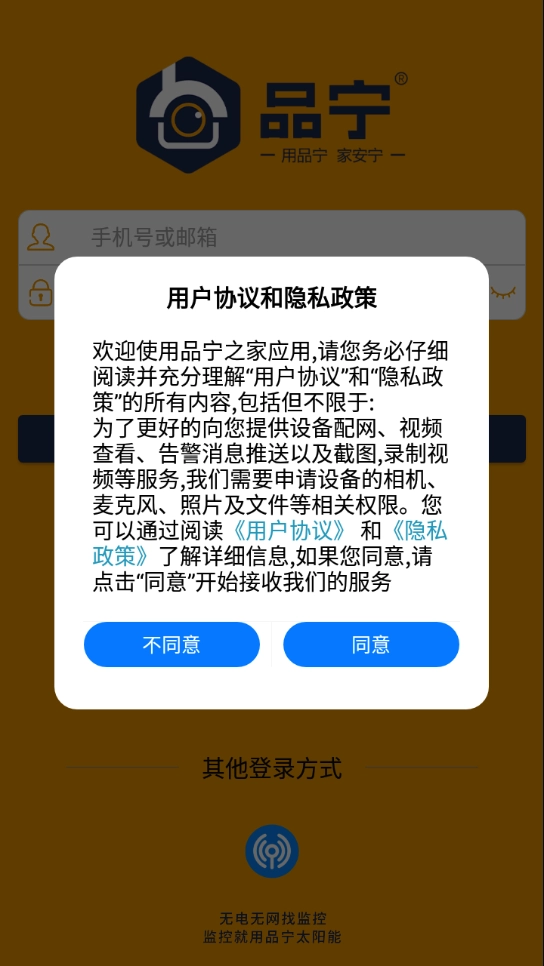 品宁之家