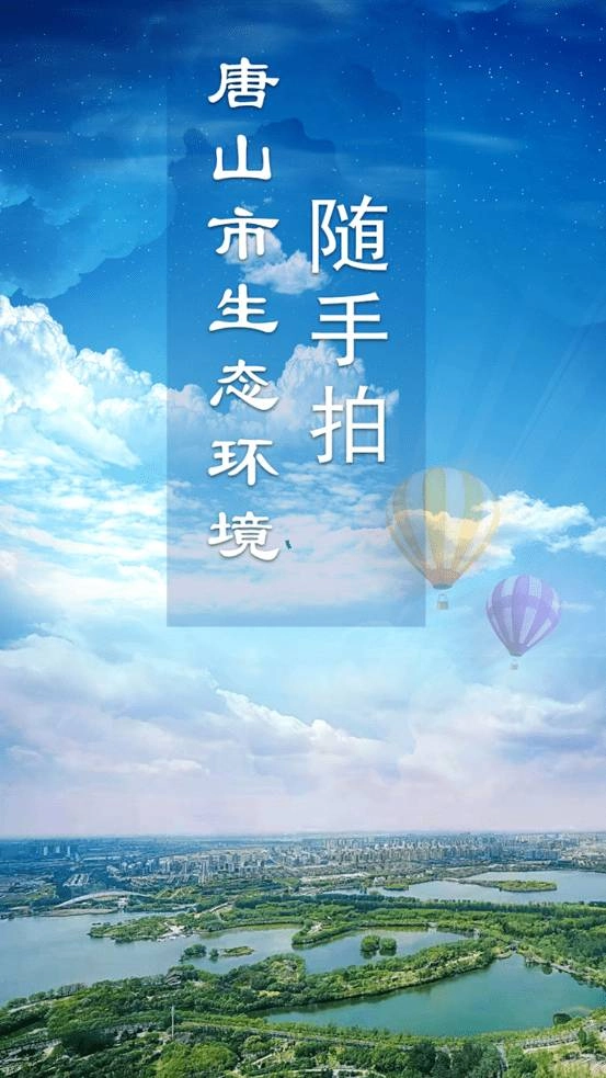 唐山市随手拍图1