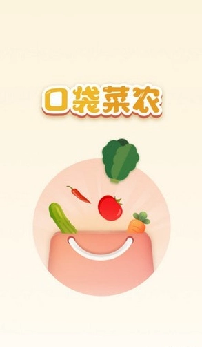 口袋菜农图3