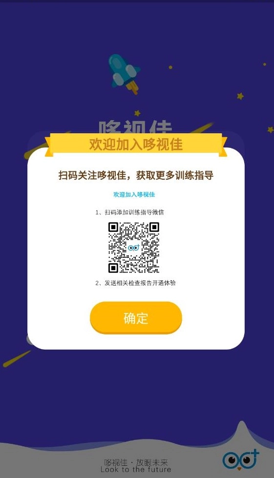 哆视佳视觉训练图1